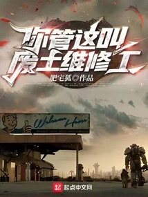 You Call This a Wasteland Maintenance Worker?