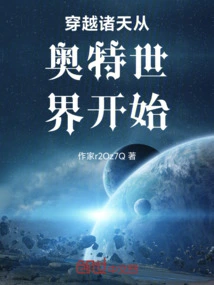 Traveling Through the Heavens Begins in the Ultra World