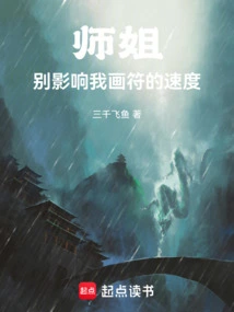 Senior Sister, Don't Affect My Speed of Drawing Talisman