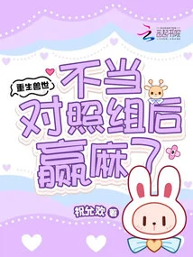 Reborn in the World of Beasts, I Won after Not Being the Control Group