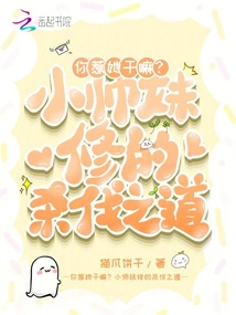 Why Did You Mess with Her? the Method of Killing Practiced by My Junior Sister