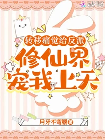 Transferring the Pain to the Villain, the World of Immortality Favors Me to Heaven