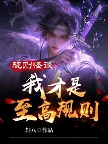 Weird Talk About Rules: I Am the Supreme Rule