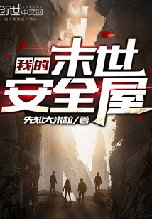 My Apocalyptic Safe House