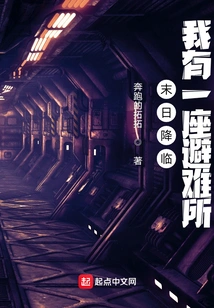 When the End Comes, I Have a Refuge