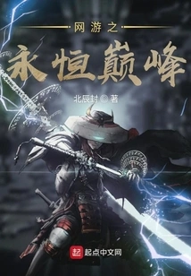 The Eternal Peak of Online Games