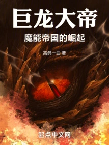 The Dragon Emperor, the Rise of the Magic Empire