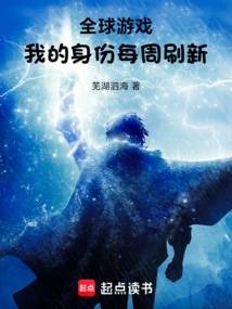 Global Game, My Identity is Refreshed Every Week