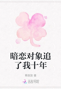 My Crush Has Been Chasing Me for Ten Years