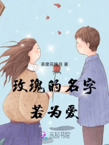 The Name of a Rose is Love