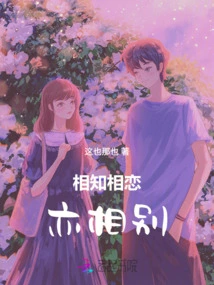 Know Each Other, Fall in Love, and Part Ways