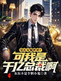 In the World of Female Videos? but I Am a Billionaire Ceo