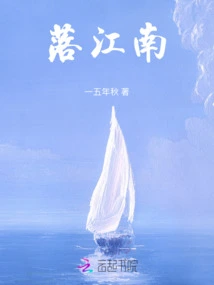 Falling into Jiangnan