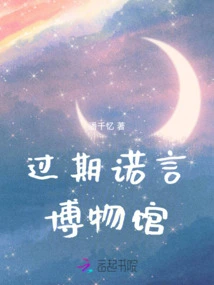 Museum of Expired Promises