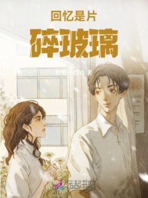 Memories Are Broken Glass