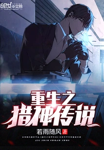 Rebirth of the Legend of the Hunting God