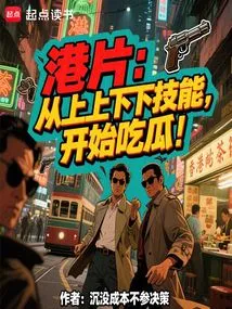 Hong Kong Movies: Starting from Top to Bottom with Skills, Start Eating Melons