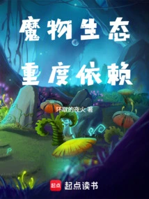 Heavy Reliance on Monster Ecology