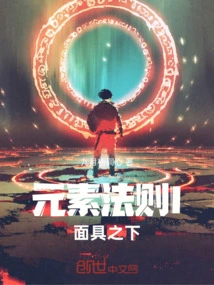 Elemental Law I under the Mask