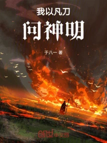 I Asked the Gods with a Mortal Sword