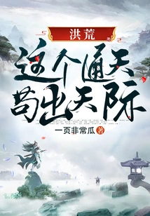 Honghuang: This Towering Sky Can Reach the Sky