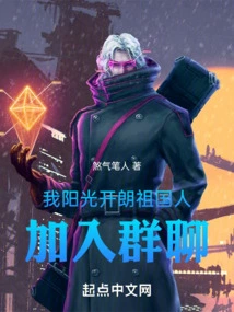 I Am a Sunny and Cheerful Native of My Country, Join the Group Chat