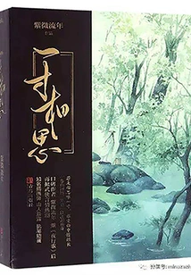 An Inch of Lovesickness