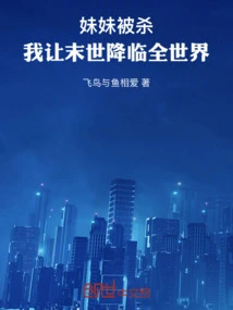 My Sister Was Killed, and I Brought the Apocalypse to the World!