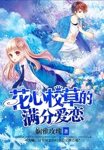 Perfect Love for the School Sweetheart