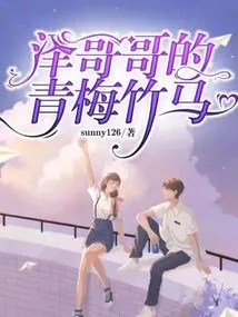 Brother Ze's Childhood Sweetheart