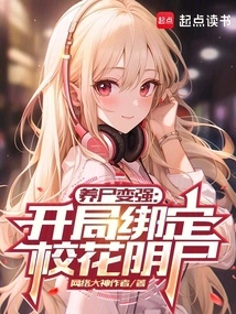 Raise Corpses to Become Stronger: Bind School Beauty Yin Zombie at the Beginning