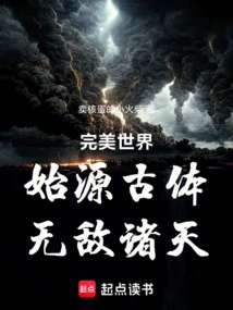 Perfect World: the Origin of Ancient Body, Invincible to All Heavens