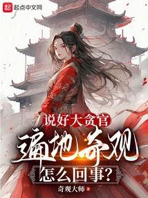 What Happened to the Corrupt Officials and the Spectacle Everywhere?