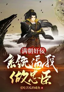 The Dynasty is Full of Traitors and the System Forces Me to Be a Loyal Minister