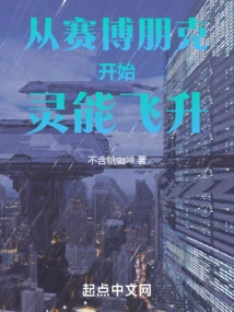 Starting from Cyberpunk, Psychic Ascension Begins