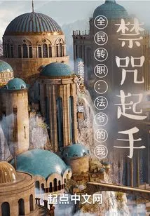 Everyone's Job Transfer: I, Master, Start the Forbidden Curse