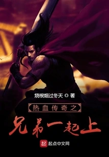 Brothers of the Hot-blooded Legend Come Together