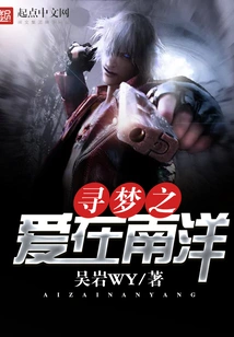 Looking for Dream Love in Nanyang