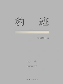 Leopard Tracks: Related to Memory