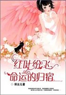 Falling Red Leaves: Destiny