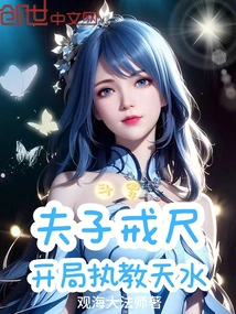 Douluo: Master Rules the Ruler, Starts Coaching Tianshui