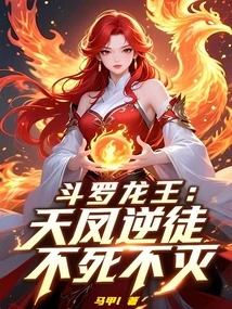 Douluo Dragon King: Tianfeng's Rebel Disciple, Immortal