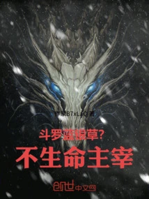 Douluo: Blue Silver Grass? No, the Master of Life!