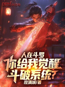 I'm in Douluo, Can You Help Me Awaken and Break the System?