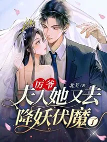 Mr. Li, Madam, She Went to Subjugate Demons Again