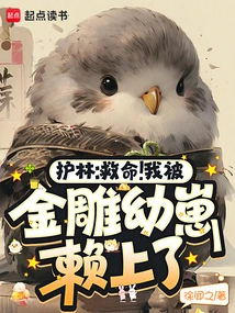 Ranger: Help! I Was Hooked on a Golden Eagle Cub