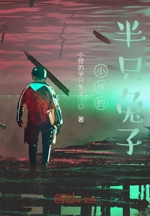 Xiaoxiu's Half Rabbit