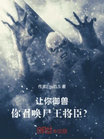 Let You Control the Beast, and You Summon the Corpse King's Generals?