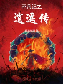 Extraordinary Notes: the Story of Xiaoyao