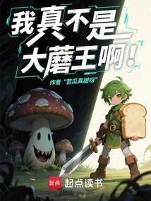 I Am Really Not the Big Mushroom King!